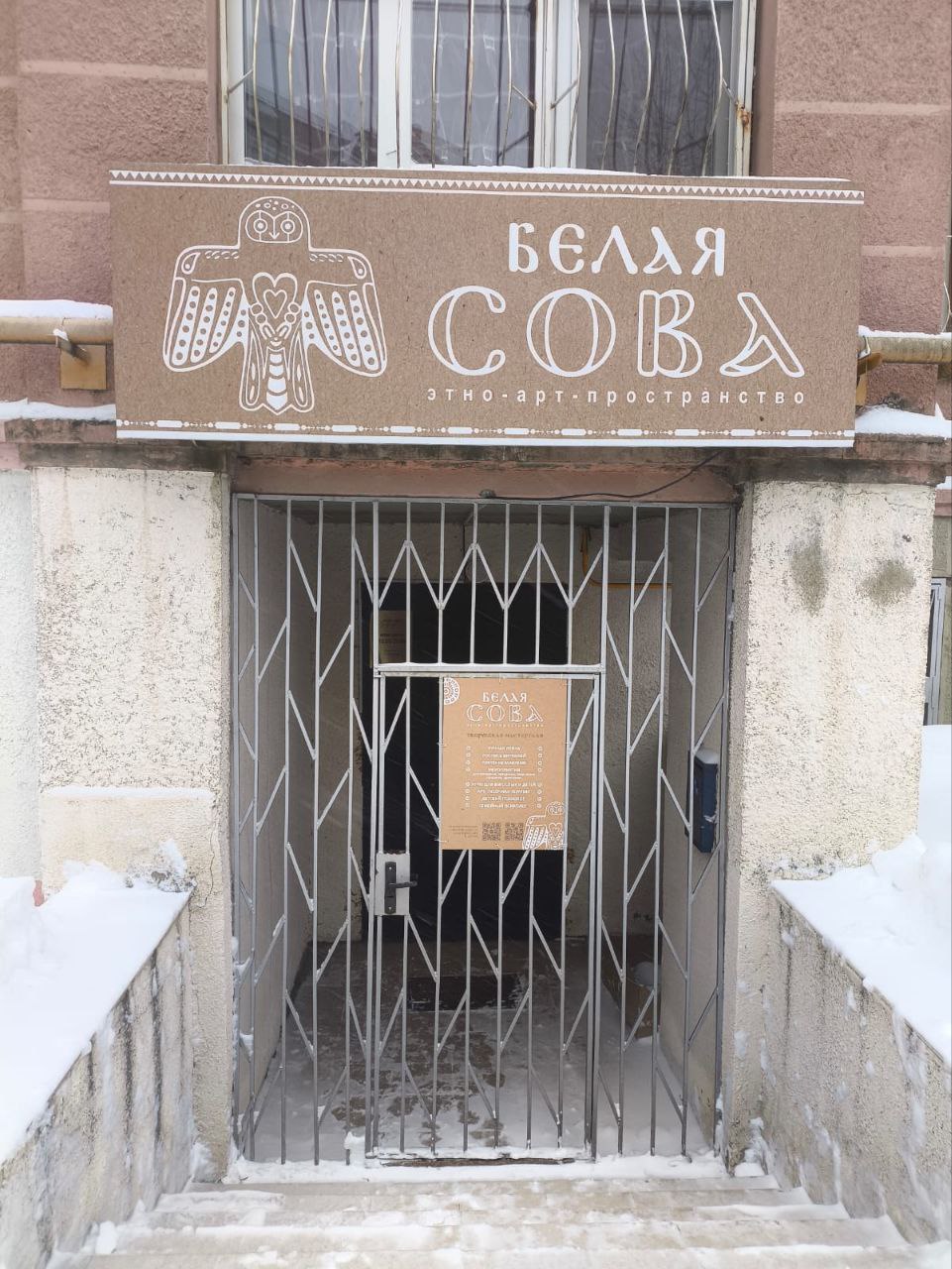 Арт-пространство «Белая Сова»