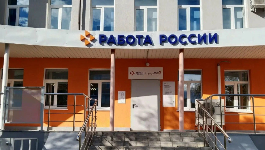 Кадровый центр «Работа в России»