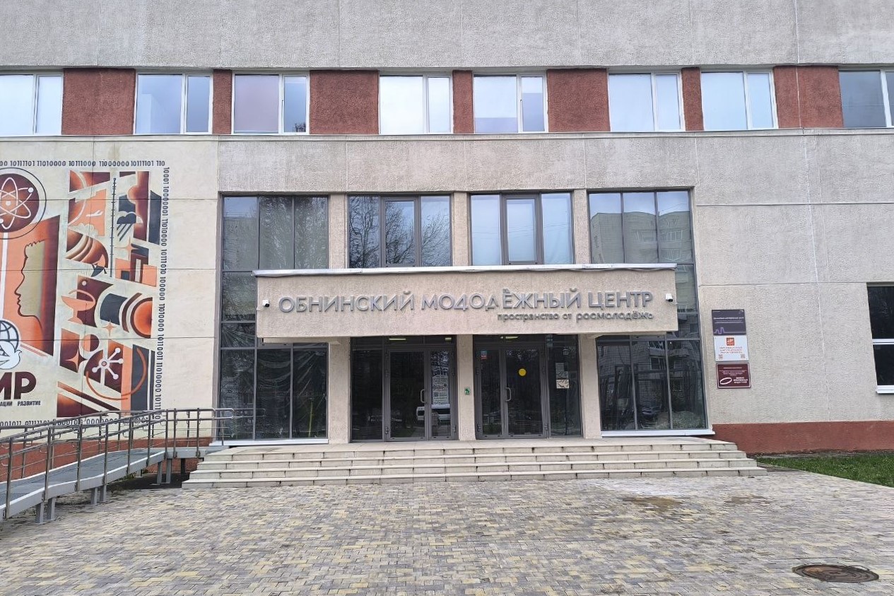 Обнинский Молодёжный Центр (ОМЦ)