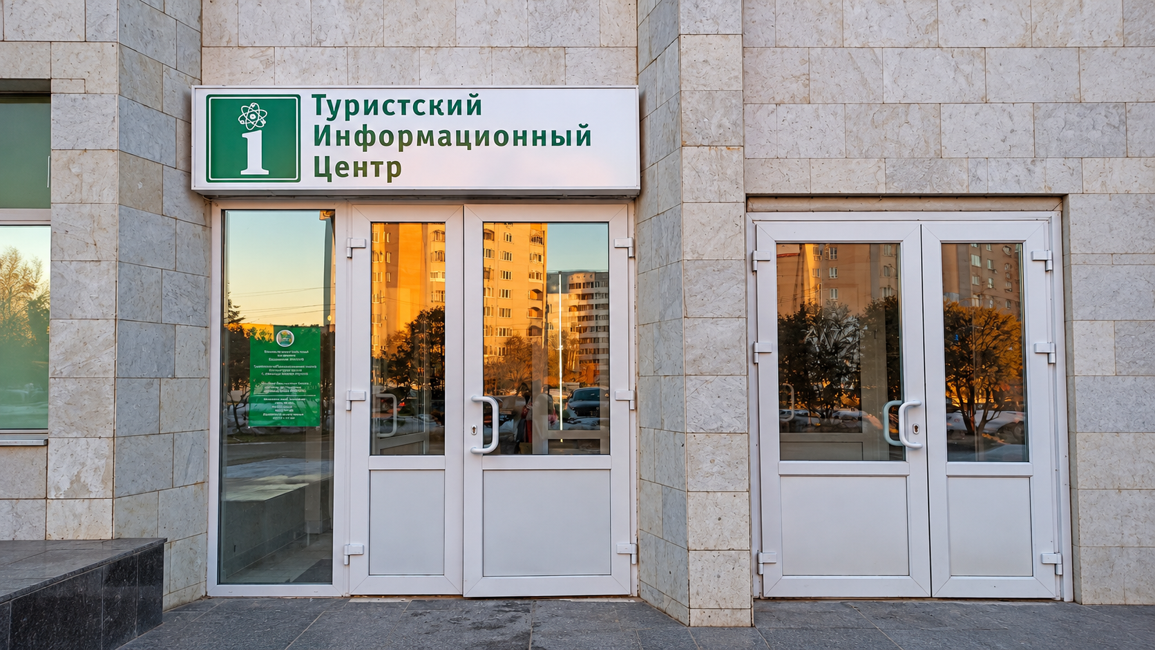 Туристско-информационный центр «Калужский край. Обнинск» (ТИЦ)