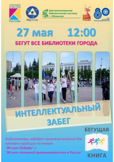 Afisha-go. Афиша мероприятий: Акция «Бегущая книга»