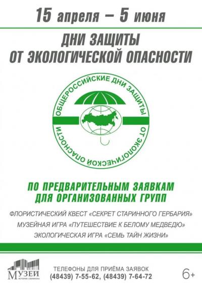 Afisha-go. Афиша мероприятий: Акция «Дни защиты от экологической опасности» 