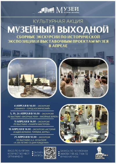 Afisha-go. Афиша мероприятий: Акция «Музейный выходной»