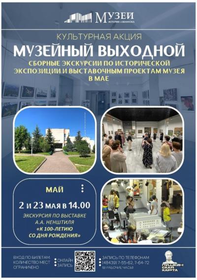 Afisha-go. Афиша мероприятий: Акция «Музейный выходной» Afisha-go. Афиша мероприятий: Акция «Музейный выходной»