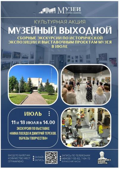 Afisha-go. Афиша мероприятий: Акция «Музейный выходной»