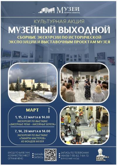 Afisha-go. Афиша мероприятий: Акция «Музейный выодной»