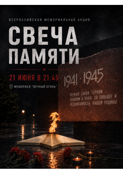 Afisha-go. Афиша мероприятий: Акция «Свеча памяти» Afisha-go. Афиша мероприятий: Акция «Свеча памяти»
