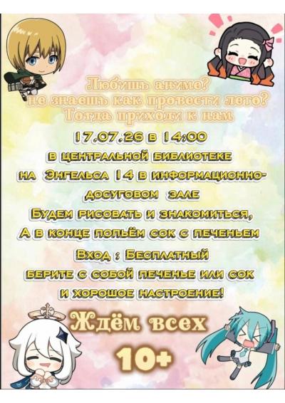 Afisha-go. Афиша мероприятий: Аниме-встреча Afisha-go. Афиша мероприятий: Аниме-встреча