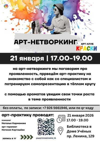 Afisha-go. Афиша мероприятий: Арт-нетворкинг