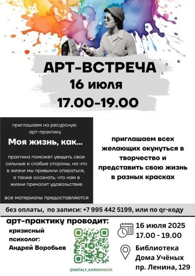 Afisha-go. Афиша мероприятий: Арт-практика «Моя жизнь, как...»