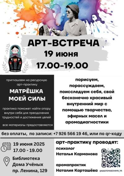 Afisha-go. Афиша мероприятий: Арт-встреча «Матрёшка моей силы»