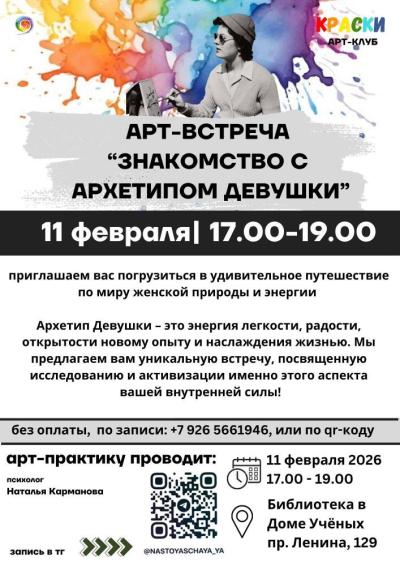 Afisha-go. Афиша мероприятий: Арт-встреча «Знакомство с внутренней девушкой»