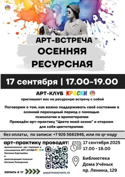 Afisha-go. Афиша мероприятий: Арт-встреча