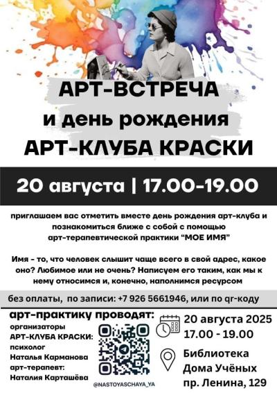 Afisha-go. Афиша мероприятий: Арт-встреча