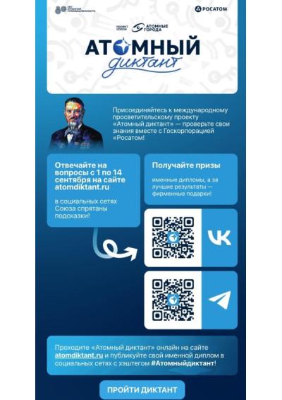 Afisha-go. Афиша мероприятий: Атомный диктант