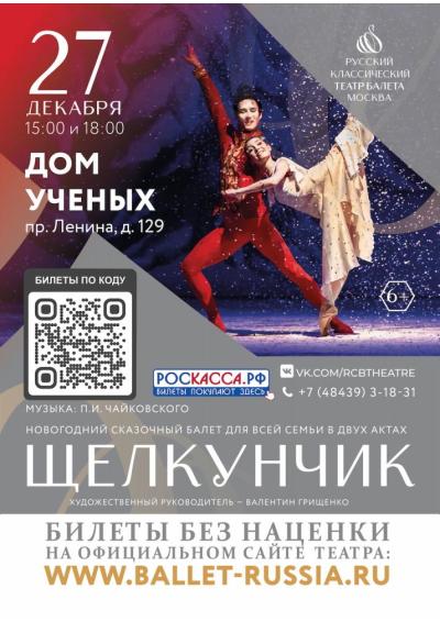 Afisha-go. Афиша мероприятий: Балет «Щелкунчик»