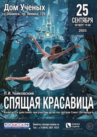 Afisha-go. Афиша мероприятий: Балет «Спящая красавица»