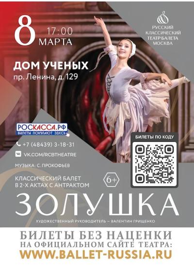 Afisha-go. Афиша мероприятий: Балет «Золушка»