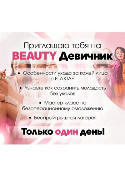 Afisha-go. Афиша мероприятий: Beauty-девичник