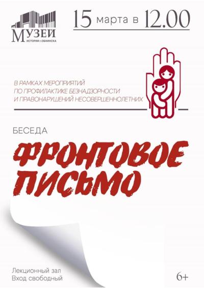Afisha-go. Афиша мероприятий: Беседа «Фронтовое письмо»