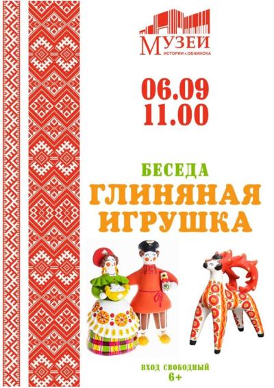 Afisha-go. Афиша мероприятий: Беседа «глиняная игрушка»