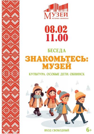 Afisha-go. Афиша мероприятий: Беседа «Знакомьтесь. Музей»