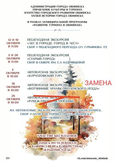 Afisha-go. Афиша мероприятий: Бесплатные экскурсии