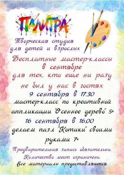 Afisha-go. Афиша мероприятий: Бесплатные мастер-классы Afisha-go. Афиша мероприятий: Бесплатные мастер-классы