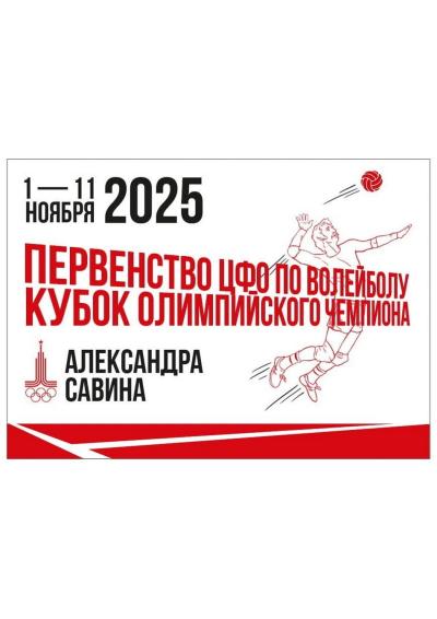 Afisha-go. Афиша мероприятий: Церемония открытия соревнований по волейболу Afisha-go. Афиша мероприятий: Церемония открытия соревнований по волейболу