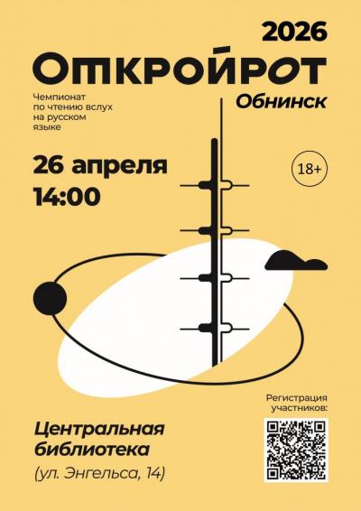 Afisha-go. Афиша мероприятий: Чемпионата мира по выразительному чтению вслух «Открой рот»
