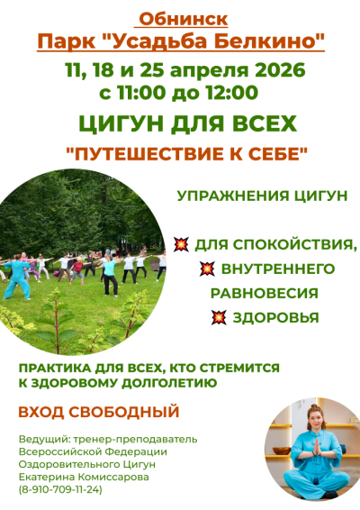 Afisha-go. Афиша мероприятий: Цигун для всех