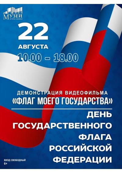Afisha-go. Афиша мероприятий: Демонстрация фильма «Флаг моего государства»