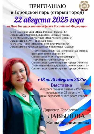 Afisha-go. Афиша мероприятий: День Государственного флага России в парке