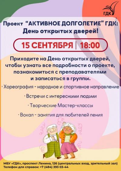 Afisha-go. Афиша мероприятий: День открытых дверей проекта «Активное долголетие»