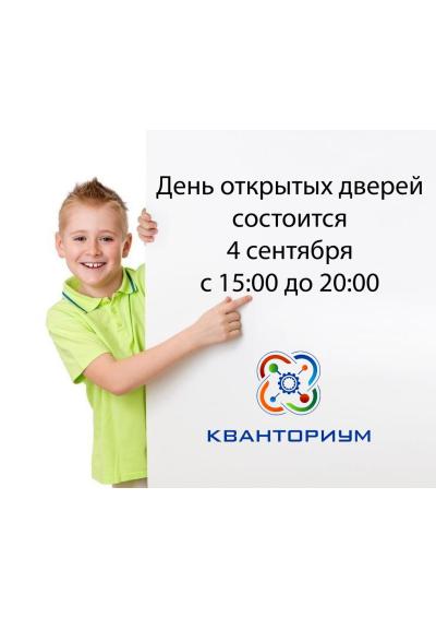 Afisha-go. Афиша мероприятий: День открытых дверей в «Кванториуме»