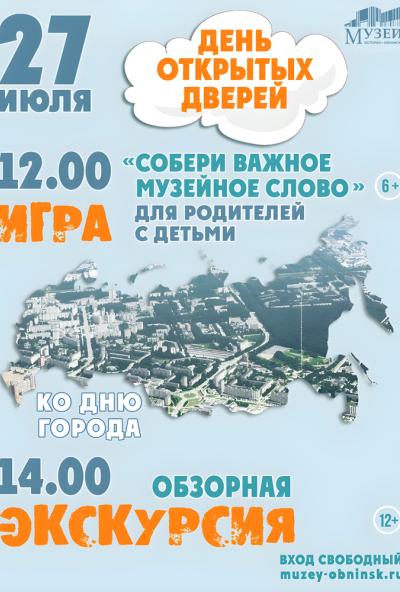 Afisha-go. Афиша мероприятий: День открытых дверей в Музее