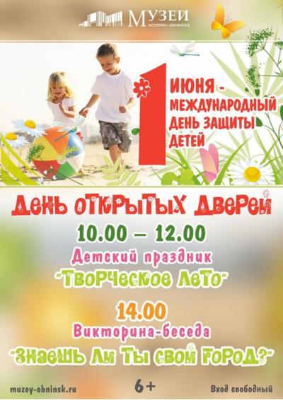 Afisha-go. Афиша мероприятий: День открытых дверей в Музее