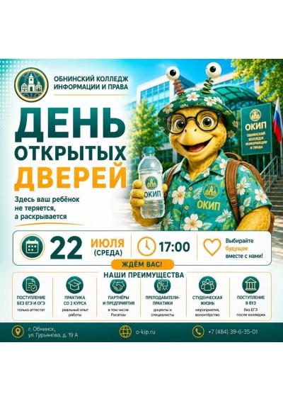 Afisha-go. Афиша мероприятий: День открытых дверей в ОКИП Afisha-go. Афиша мероприятий: День открытых дверей в ОКИП