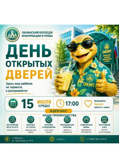 Afisha-go. Афиша мероприятий: День открытых дверей в ОКИП Afisha-go. Афиша мероприятий: День открытых дверей в ОКИП