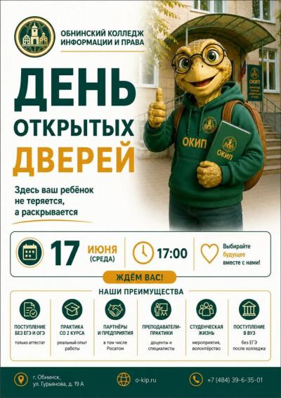 Afisha-go. Афиша мероприятий: День открытых дверей в ОКИП Afisha-go. Афиша мероприятий: День открытых дверей в ОКИП