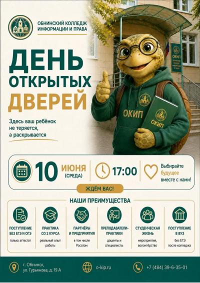 Afisha-go. Афиша мероприятий: День открытых дверей в ОКИП Afisha-go. Афиша мероприятий: День открытых дверей в ОКИП