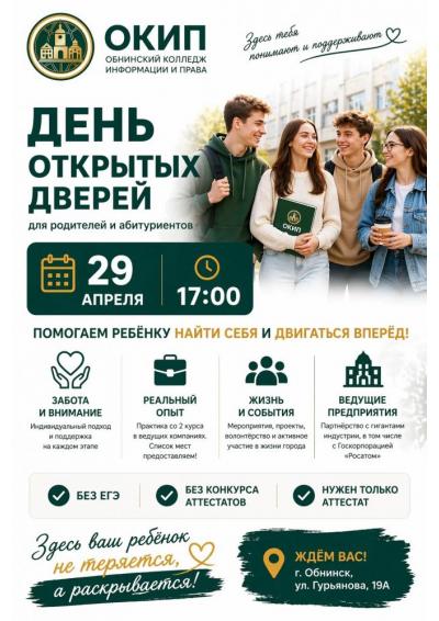 Afisha-go. Афиша мероприятий: День открытых дверей в ОКИП Afisha-go. Афиша мероприятий: День открытых дверей в ОКИП