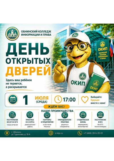 Afisha-go. Афиша мероприятий: День открытых дверей в ОКИП Afisha-go. Афиша мероприятий: День открытых дверей в ОКИП