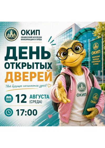 Afisha-go. Афиша мероприятий: День открытых дверей в ОКИП Afisha-go. Афиша мероприятий: День открытых дверей в ОКИП