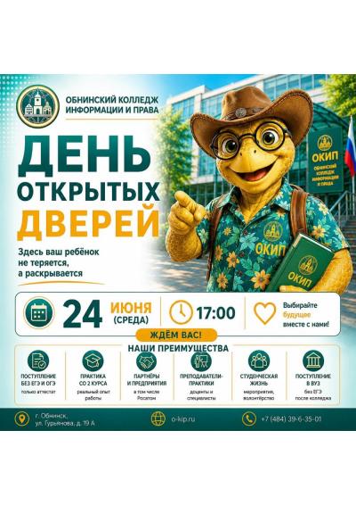 Afisha-go. Афиша мероприятий: День открытых дверей в ОКИП Afisha-go. Афиша мероприятий: День открытых дверей в ОКИП