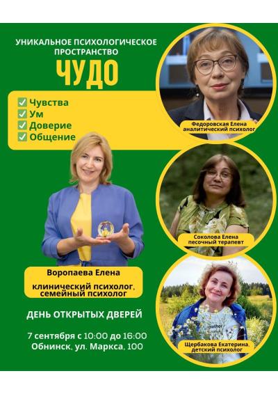Afisha-go. Афиша мероприятий: День открытых дверей в психологическом пространстве «Чудо»