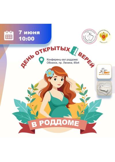 Afisha-go. Афиша мероприятий: День открытых дверей в роддоме
