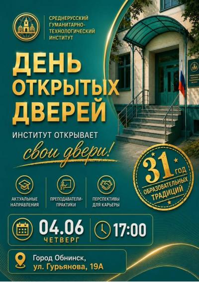 Afisha-go. Афиша мероприятий: День открытых дверей в СГТИ