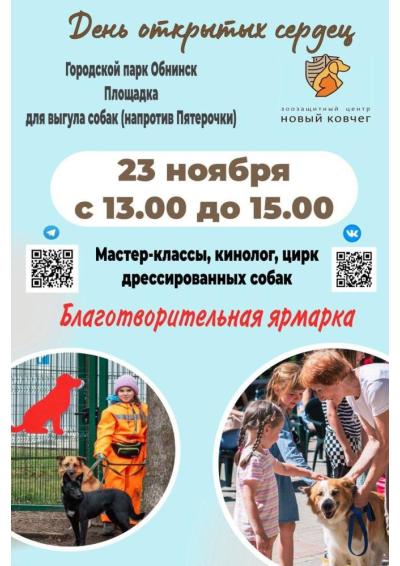 Afisha-go. Афиша мероприятий: День открытых сердец