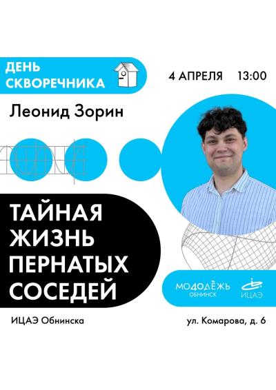 Afisha-go. Афиша мероприятий: День скворечника